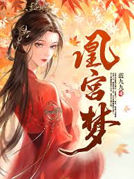 小说封面：将军夫人种田记